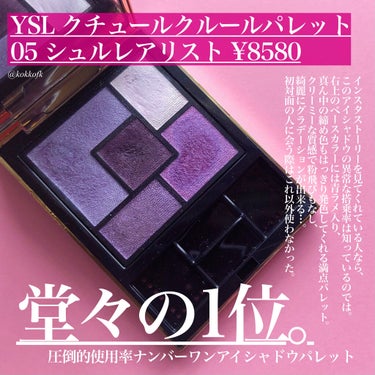 クチュール クルール パレット/YVES SAINT LAURENT BEAUTE/アイシャドウパレットを使ったクチコミ（2枚目）