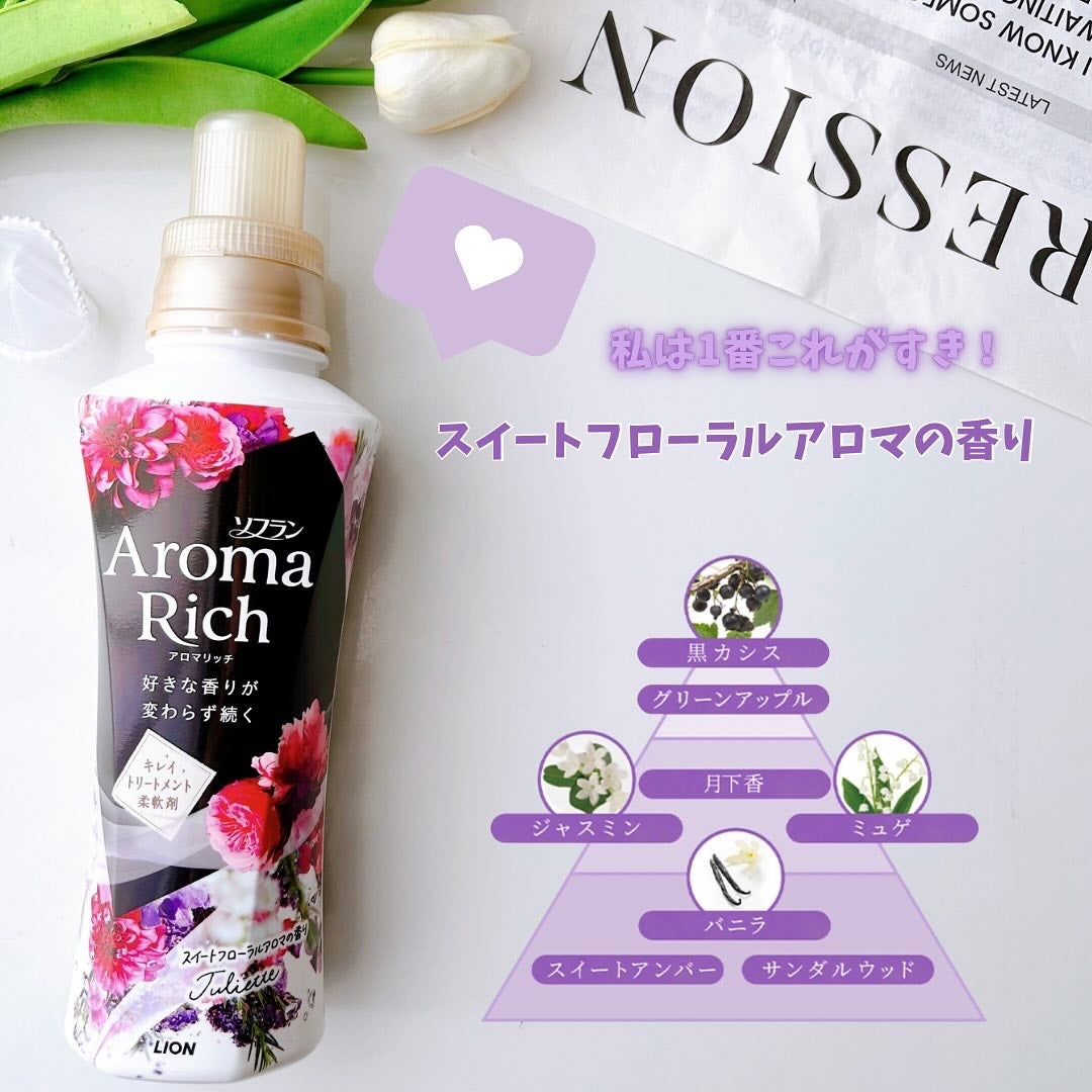 アロマリッチ ジュリエット/ソフラン/柔軟剤を使ったクチコミ(4枚目)