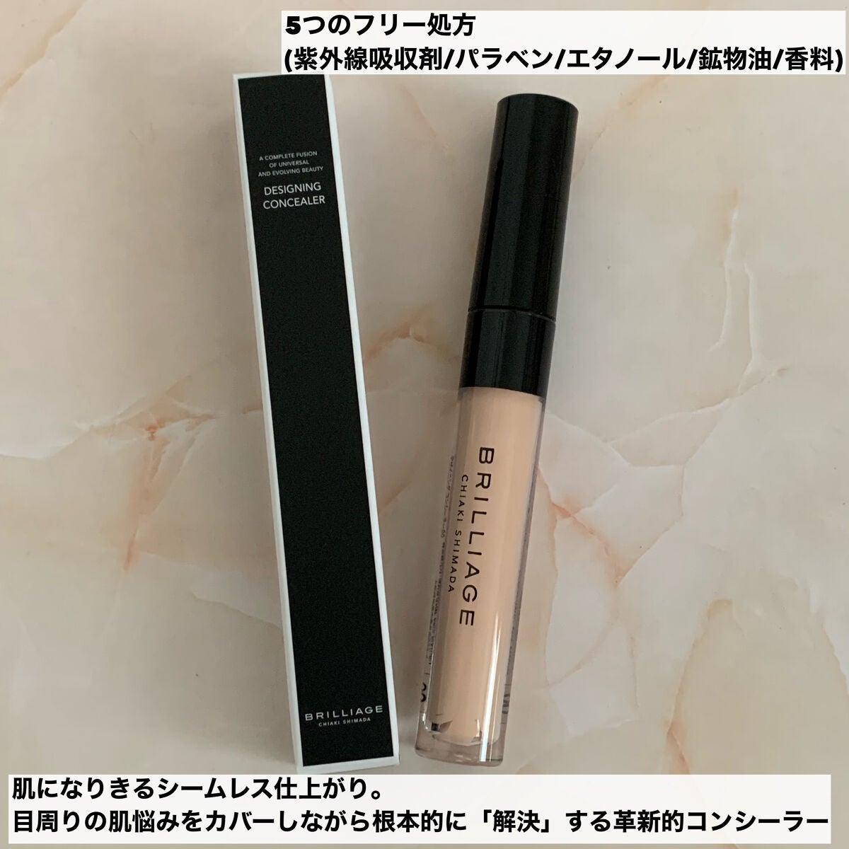 デザイニング コンシーラー/ブリリアージュ/リキッドコンシーラーを使ったクチコミ(2枚目)