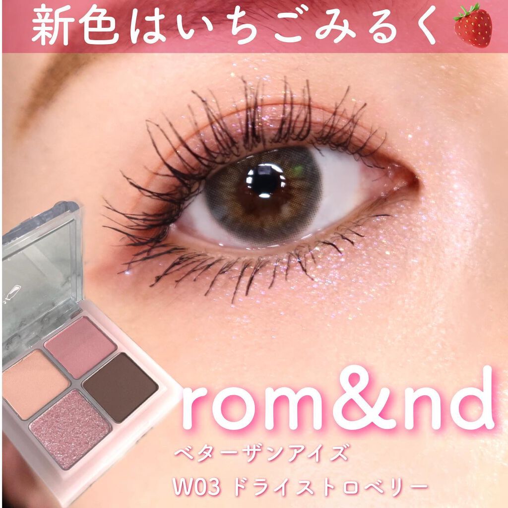ベターザンアイズ/rom&nd/アイシャドウパレットを使ったクチコミ(1枚目)