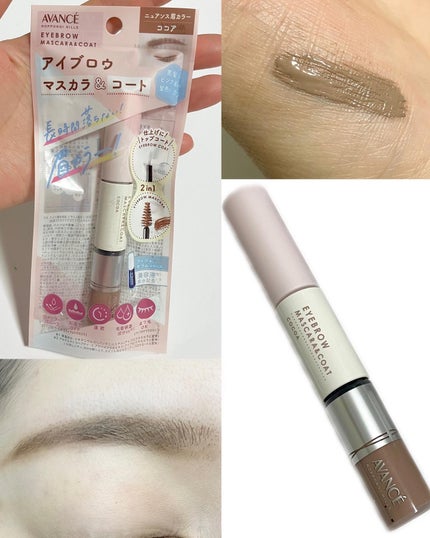アヴァンセ アイブロウマスカラ&コート /アヴァンセ/眉マスカラを使ったクチコミ(6枚目)