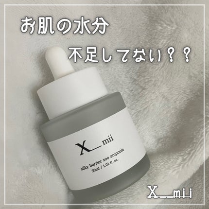 シルキーバリアスーアンプル/xmii/美容液を使ったクチコミ(1枚目)