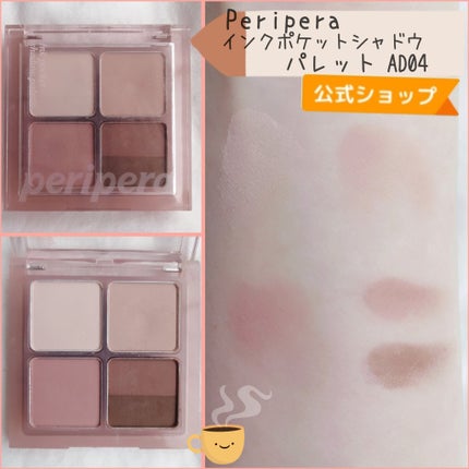 インク ポケット シャドウ パレット(AD)/PERIPERA/アイシャドウパレットを使ったクチコミ(3枚目)