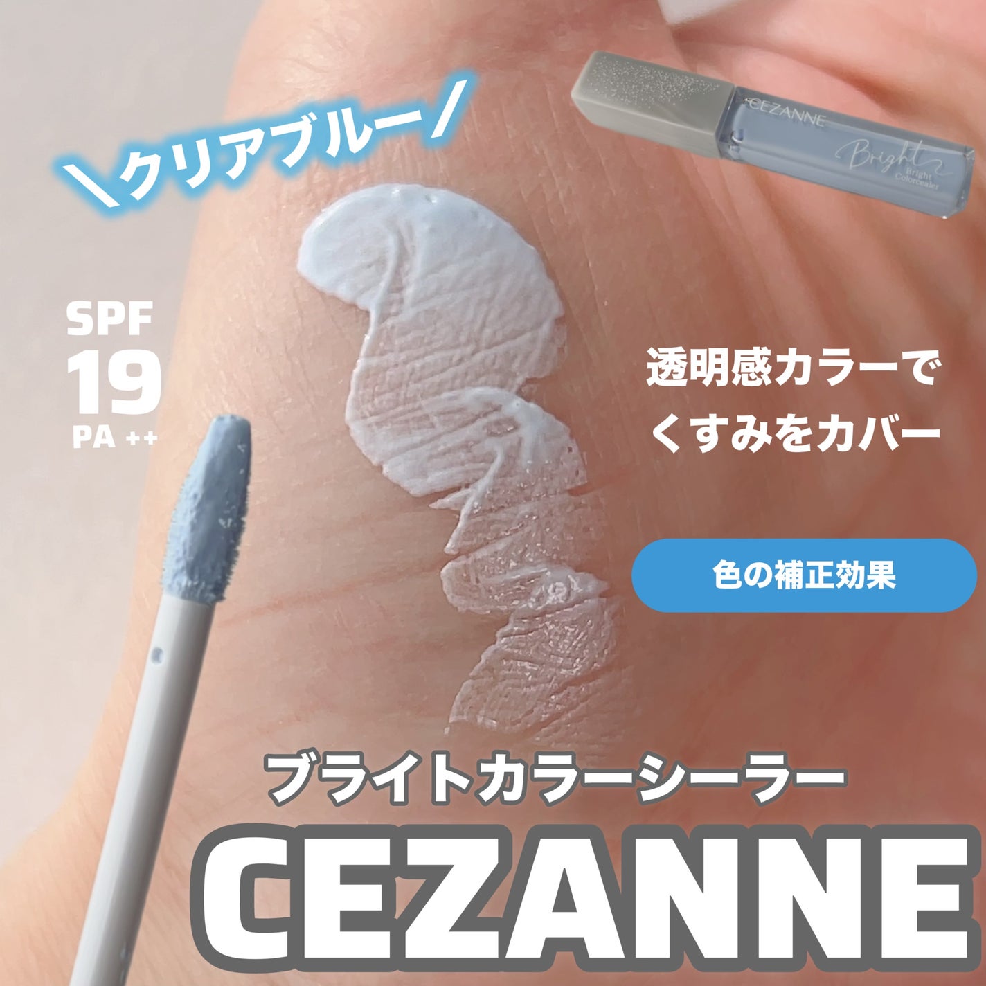 ブライトカラーシーラー/CEZANNE/コンシーラーを使ったクチコミ(1枚目)