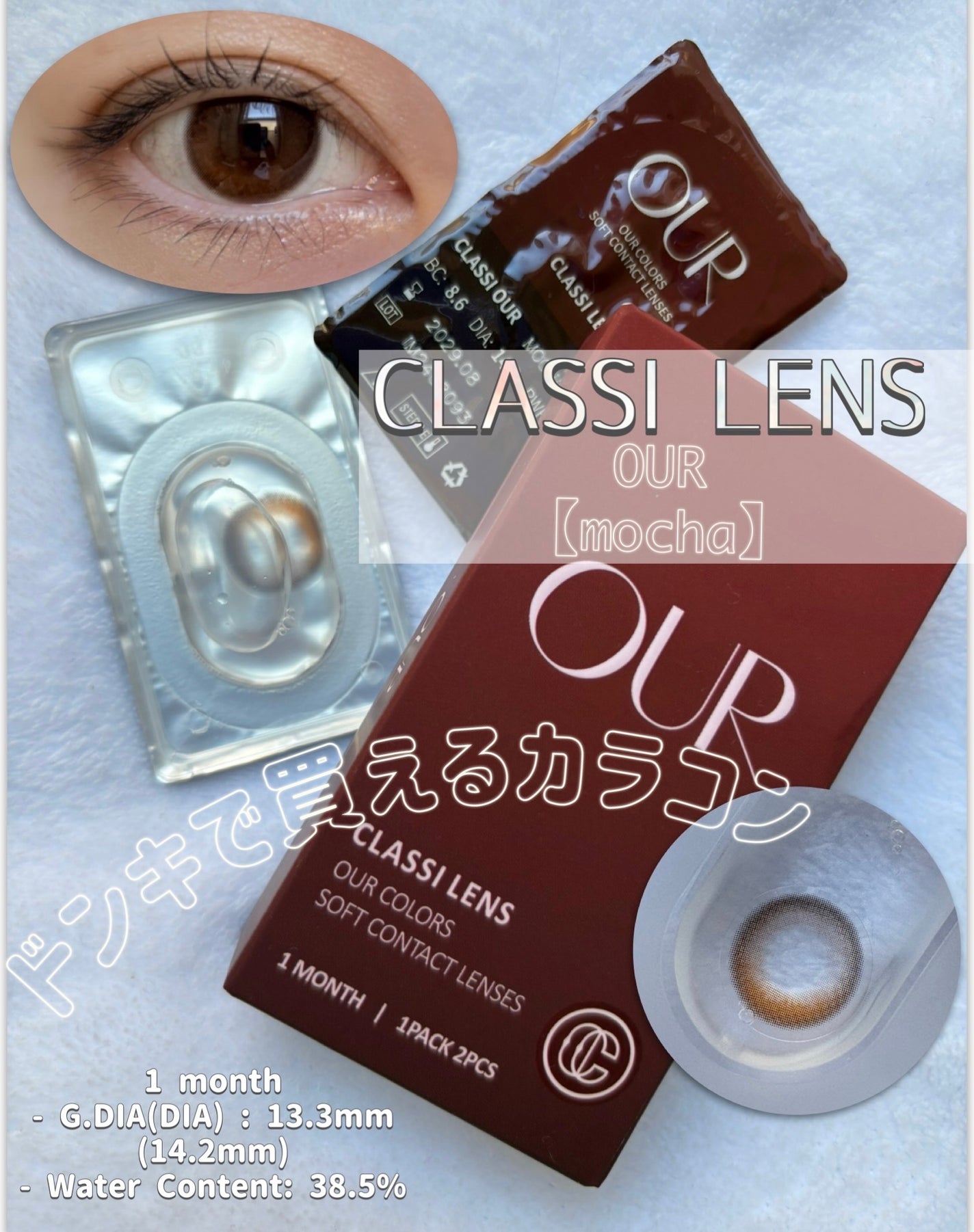 CLASSI OUR/Classilens/1ヶ月(1MONTH)カラコンを使ったクチコミ(1枚目)
