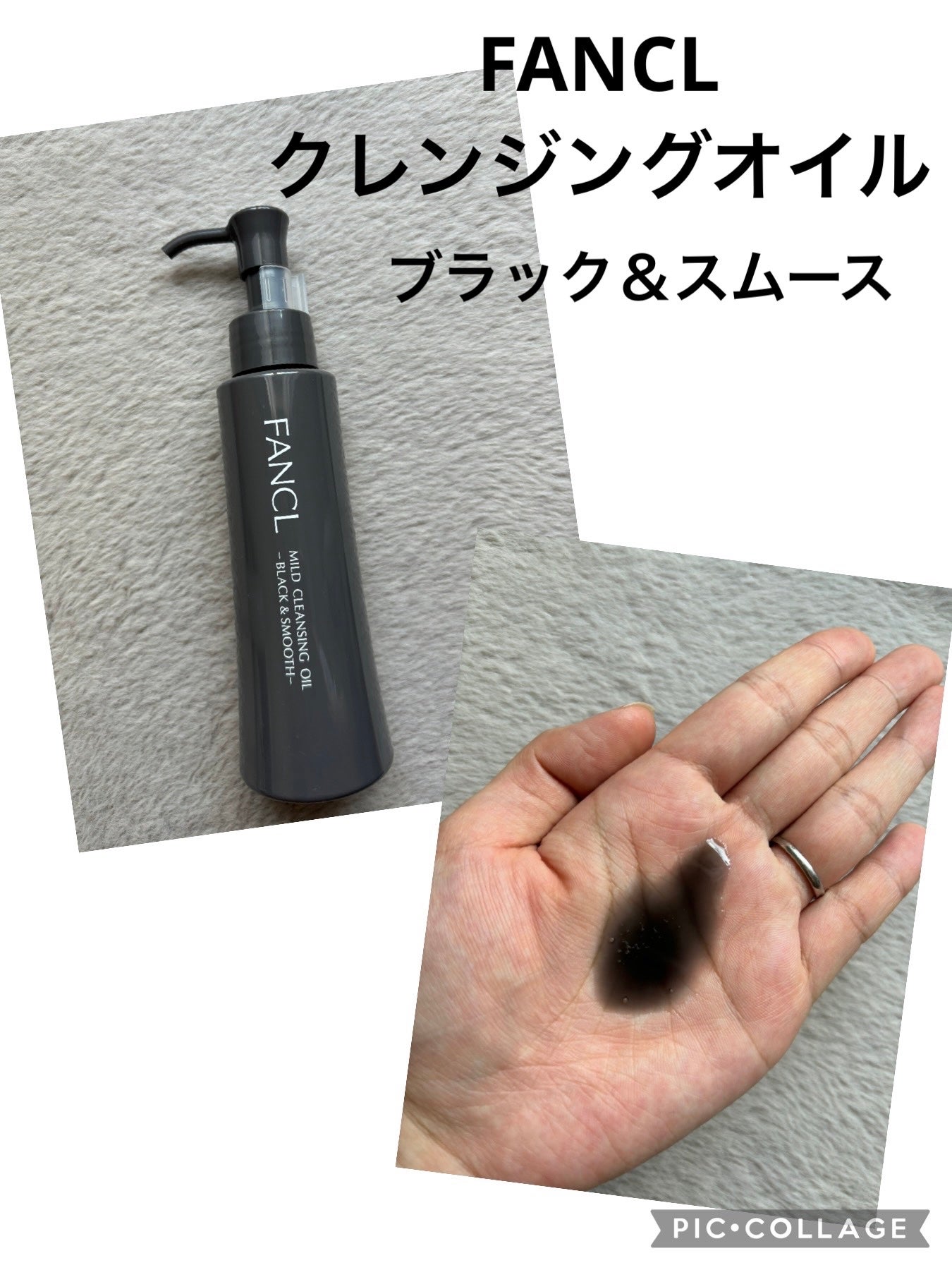 マイルドクレンジング オイル〈ブラック&スムース〉/ファンケル/オイルクレンジングを使ったクチコミ(1枚目)