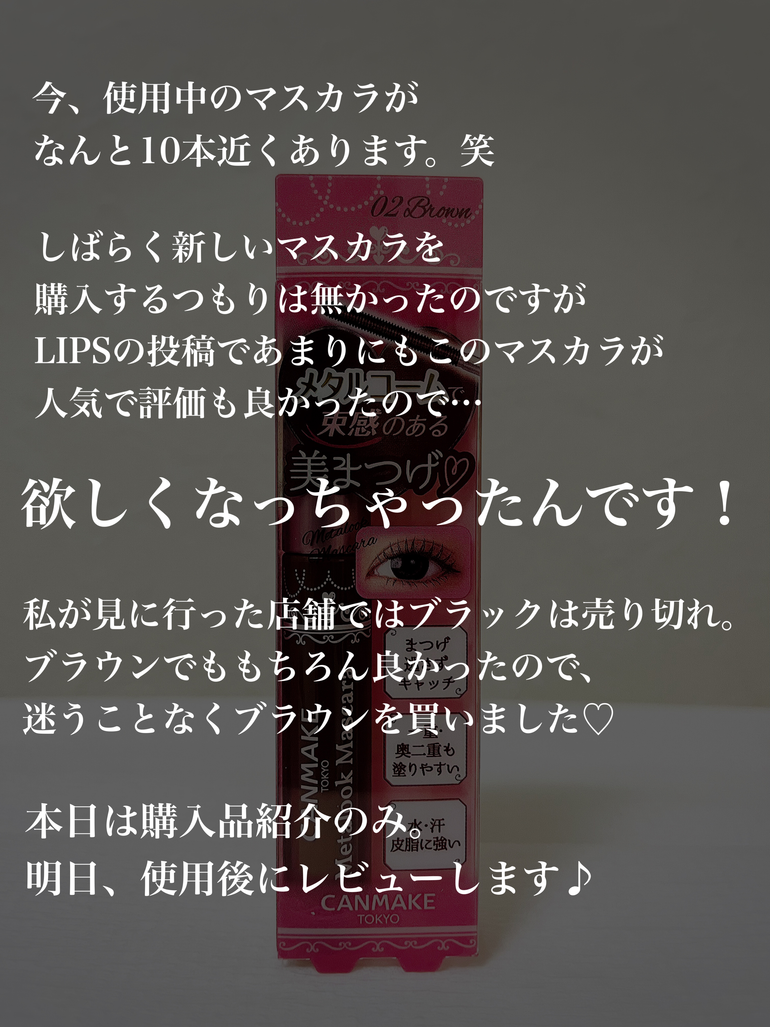 メタルックマスカラ/キャンメイク/マスカラを使ったクチコミ（2枚目）