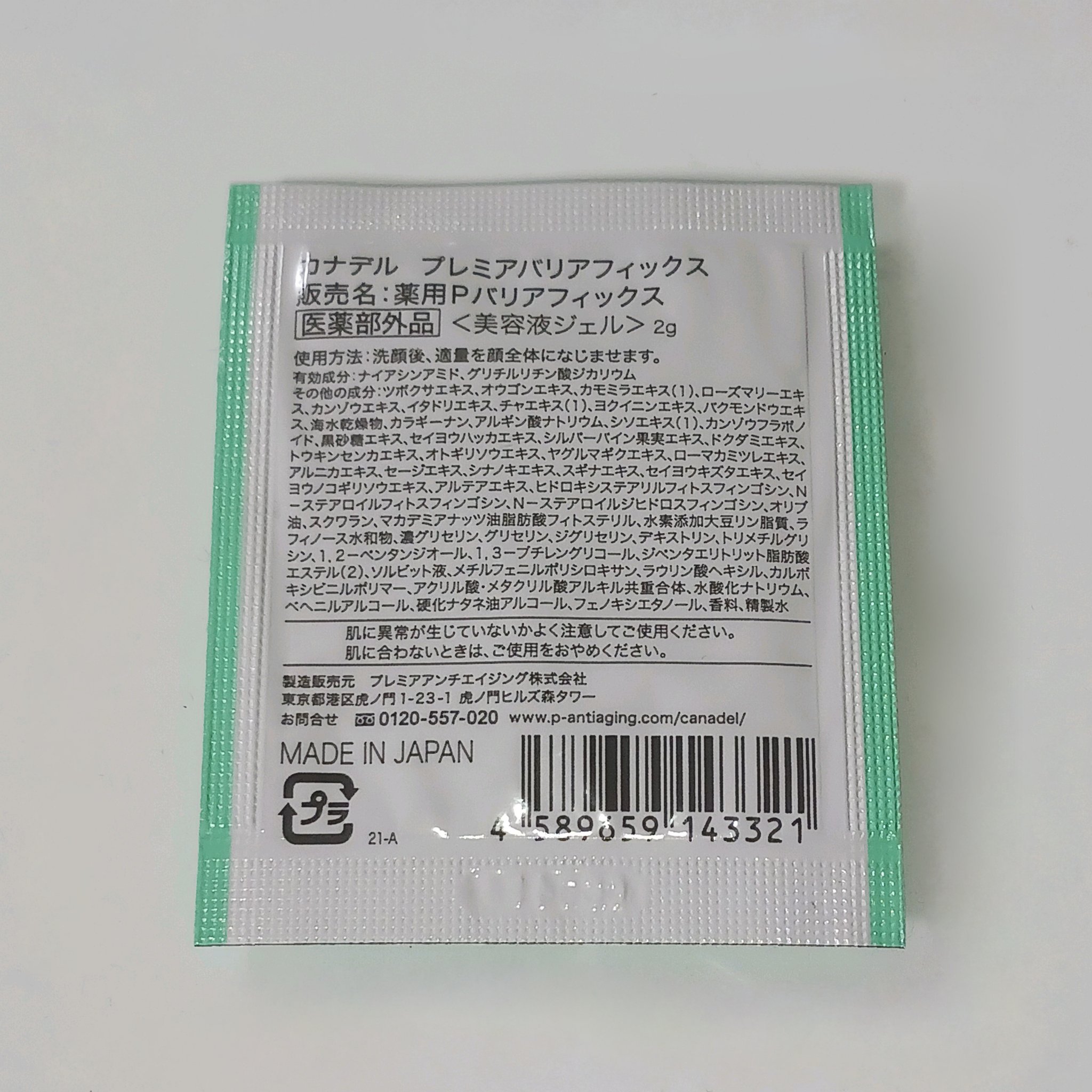 プレミアバリアフィックス /CANADEL/オールインワン化粧品を使ったクチコミ（2枚目）