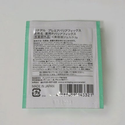 プレミアバリアフィックス /CANADEL/オールインワン化粧品を使ったクチコミ(2枚目)