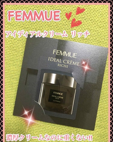 アイディアルクリーム リッチ/FEMMUE/フェイスクリームを使ったクチコミ（1枚目）