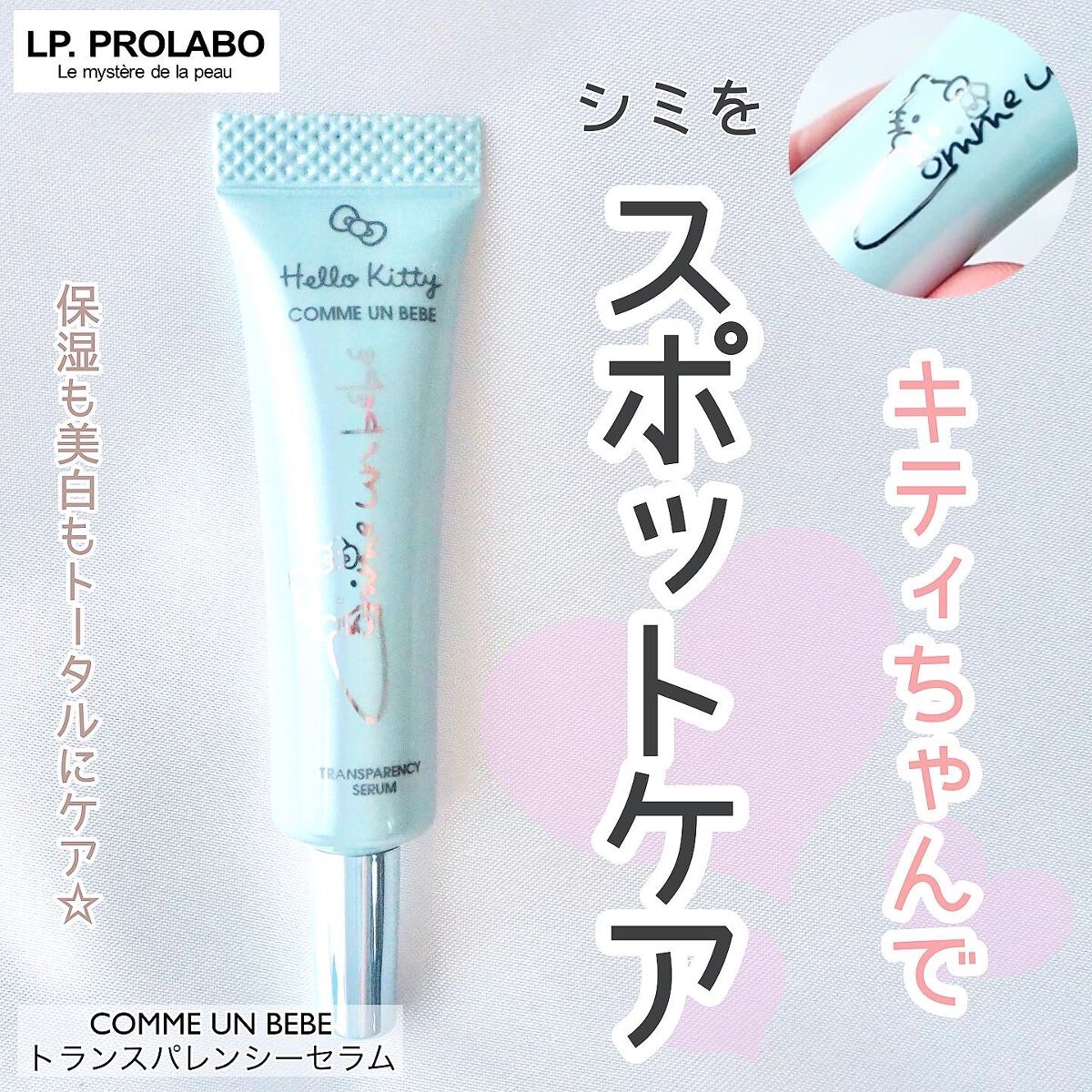 トランスパレンシーセラム/Comme un bebe/フェイスクリームを使ったクチコミ（1枚目）