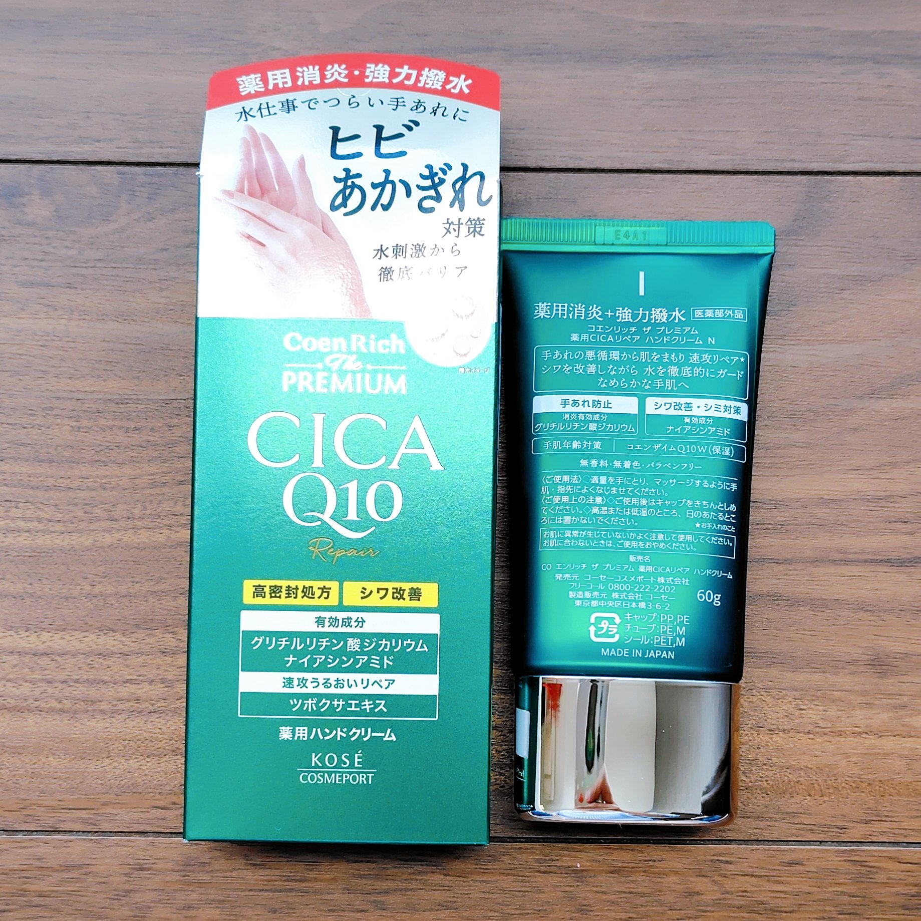 コエンリッチ ザ プレミアム 薬用ＣＩＣＡリペア ハンドクリーム/コエンリッチQ10/ハンドクリームを使ったクチコミ（2枚目）