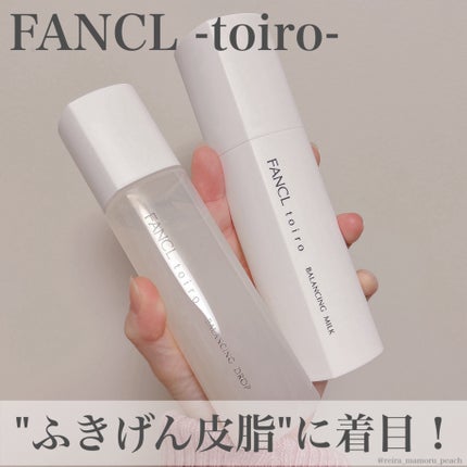 トイロ バランシングドロップ<医薬部外品>(化粧液)/ファンケル/化粧水を使ったクチコミ(1枚目)