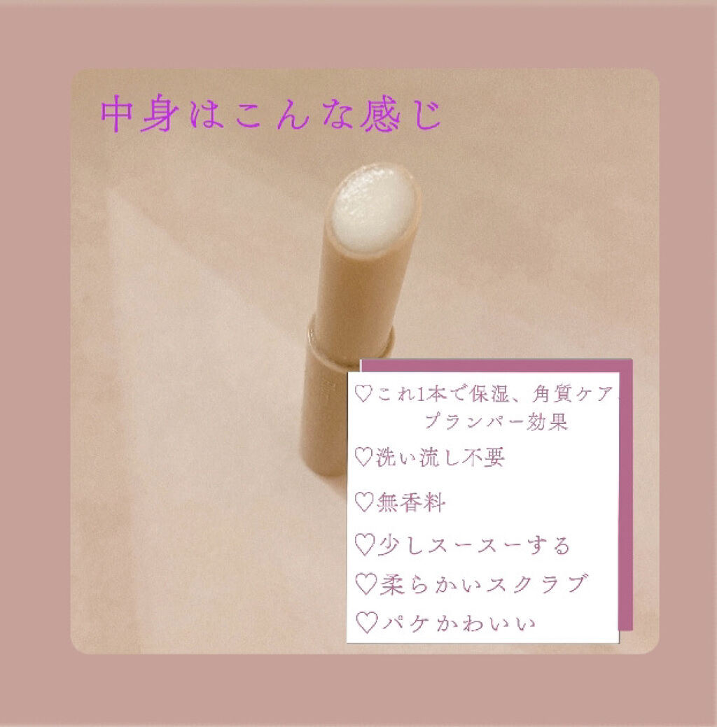 プランプリップケアスクラブ/キャンメイク/リップスクラブを使ったクチコミ（2枚目）