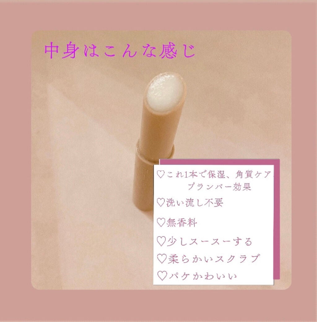 プランプリップケアスクラブ/キャンメイク/リップスクラブを使ったクチコミ(2枚目)