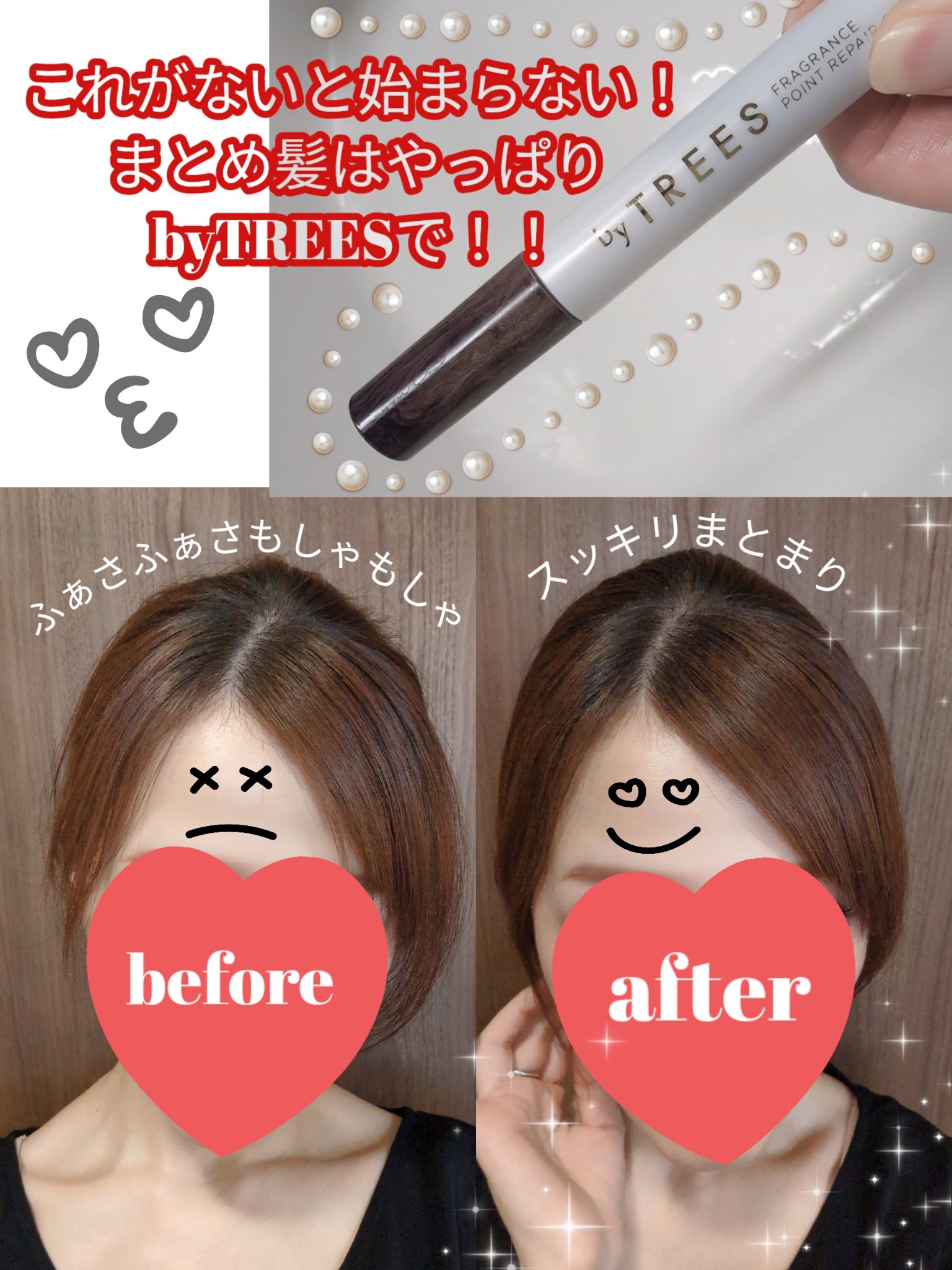 バイツリーズ フレグランスポイントリペアスティック/byTREES/その他スタイリングを使ったクチコミ（1枚目）