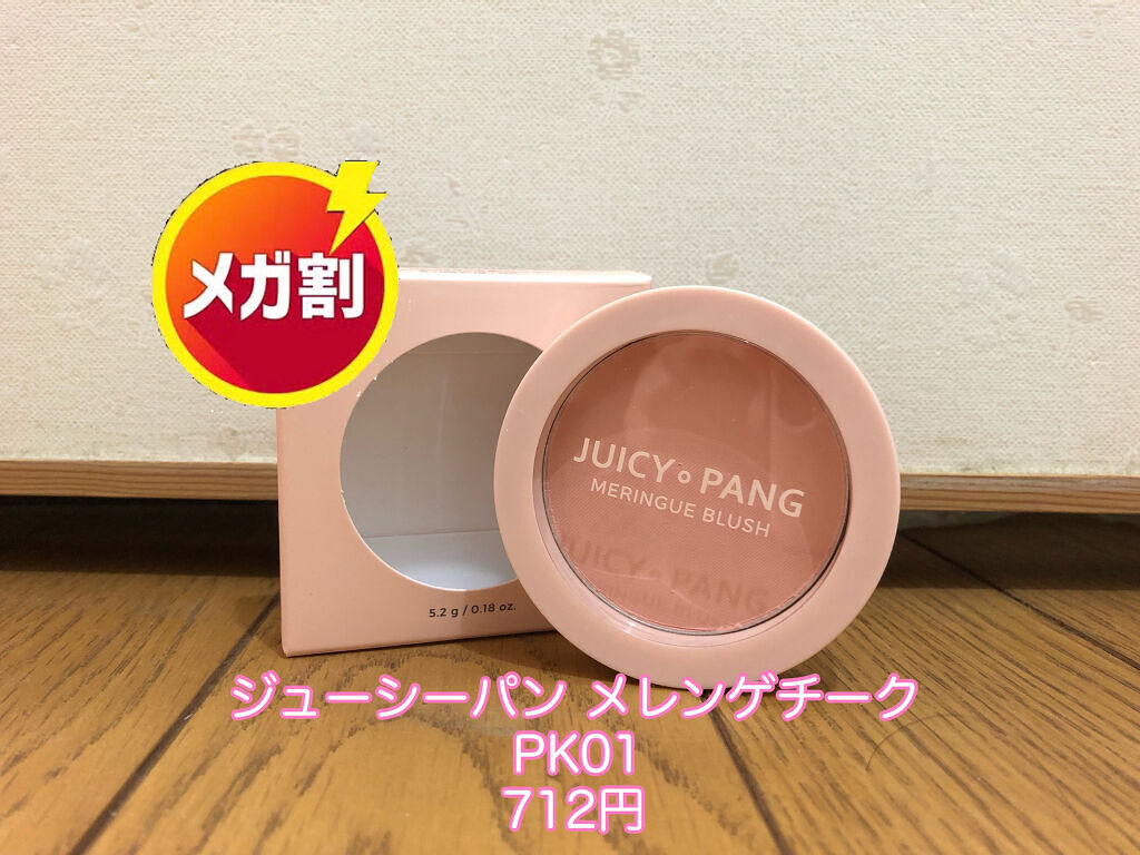アピュー ジューシーパン メレンゲチーク PK01　ピーチメレンゲ/A’pieu/パウダーチークを使ったクチコミ（3枚目）