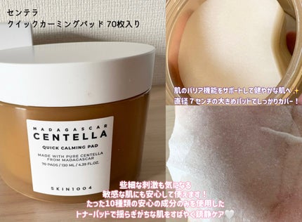 センテラ クイックカーミングパッド/SKIN1004/トナーパッドを使ったクチコミ(2枚目)
