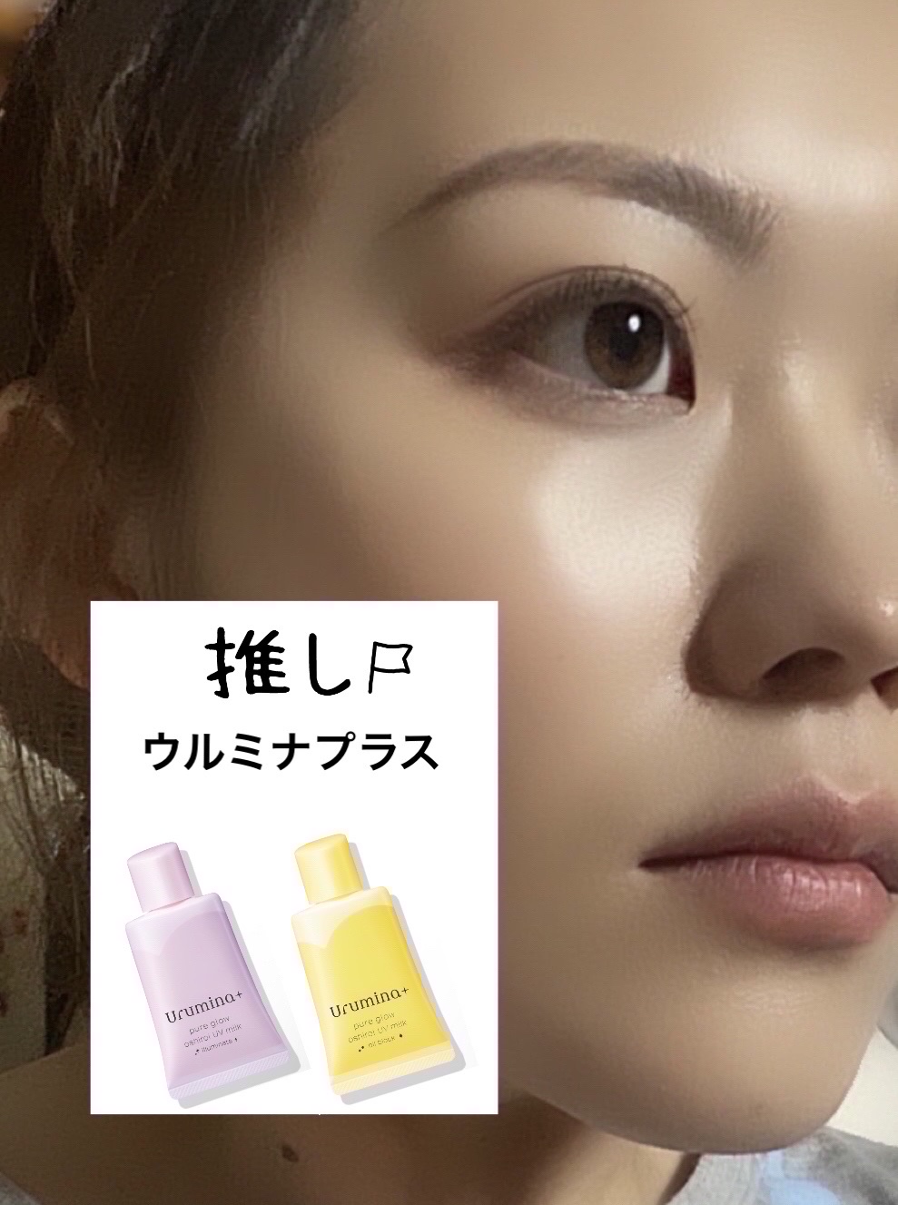 生つや肌おしろい乳液 イルミネイト/ウルミナプラス/乳液を使ったクチコミ（1枚目）