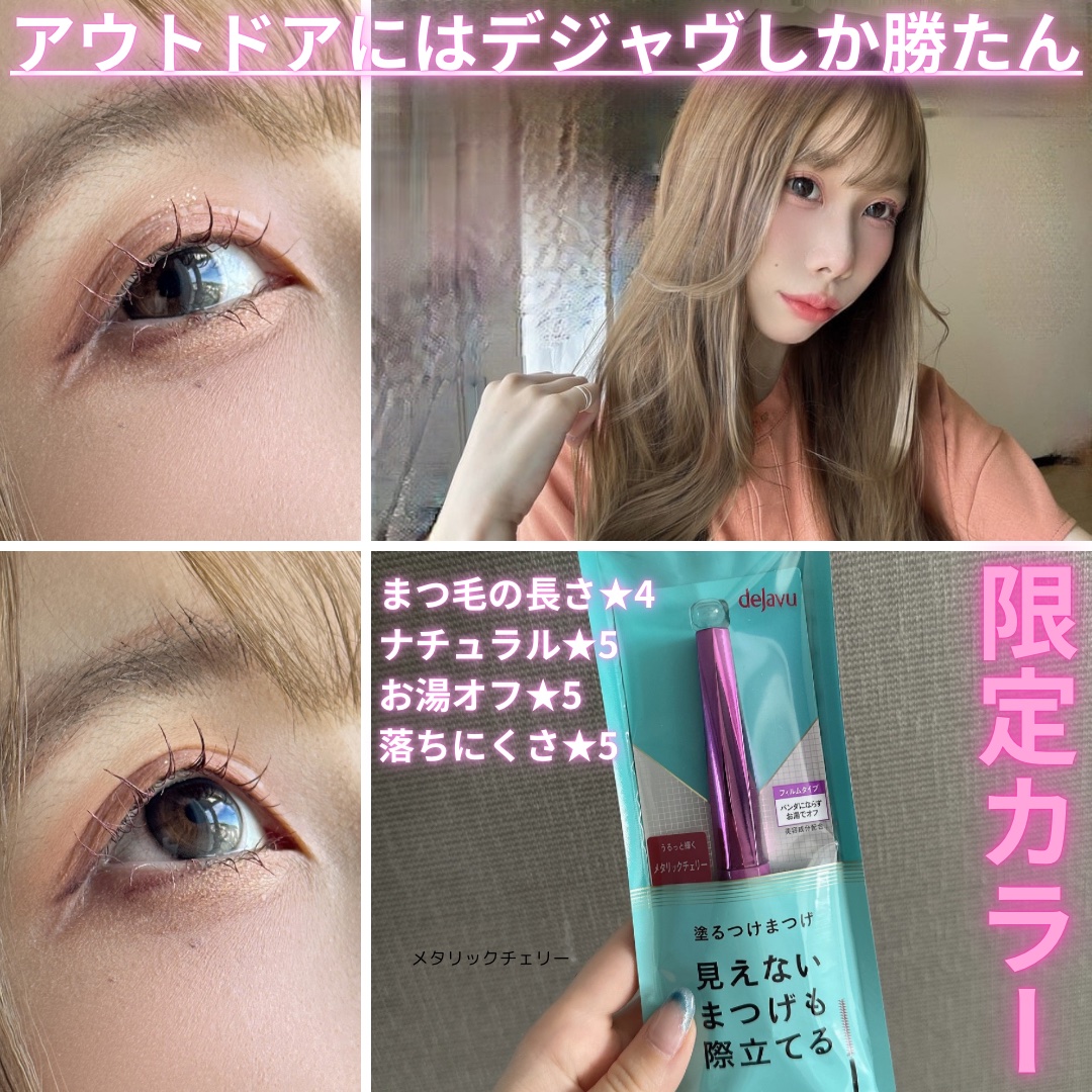 「塗るつけまつげ」自まつげ際立てタイプ/デジャヴュ/マスカラを使ったクチコミ（1枚目）
