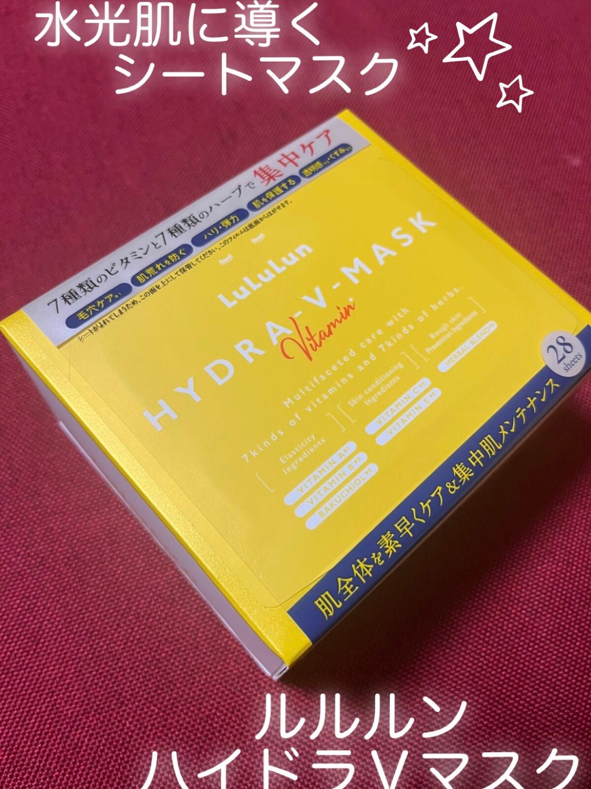 ルルルン ハイドラ V マスク/ルルルン/シートマスク・パックを使ったクチコミ(1枚目)