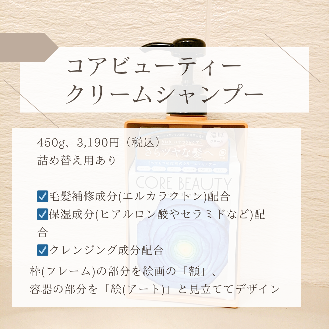 クリームシャンプー/CORE BEAUTY/市販シャンプーを使ったクチコミ(3枚目)