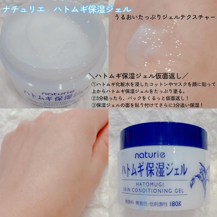 ハトムギ保湿ジェル(ナチュリエ スキンコンディショニングジェル)/ナチュリエ/美容液を使ったクチコミ(3枚目)