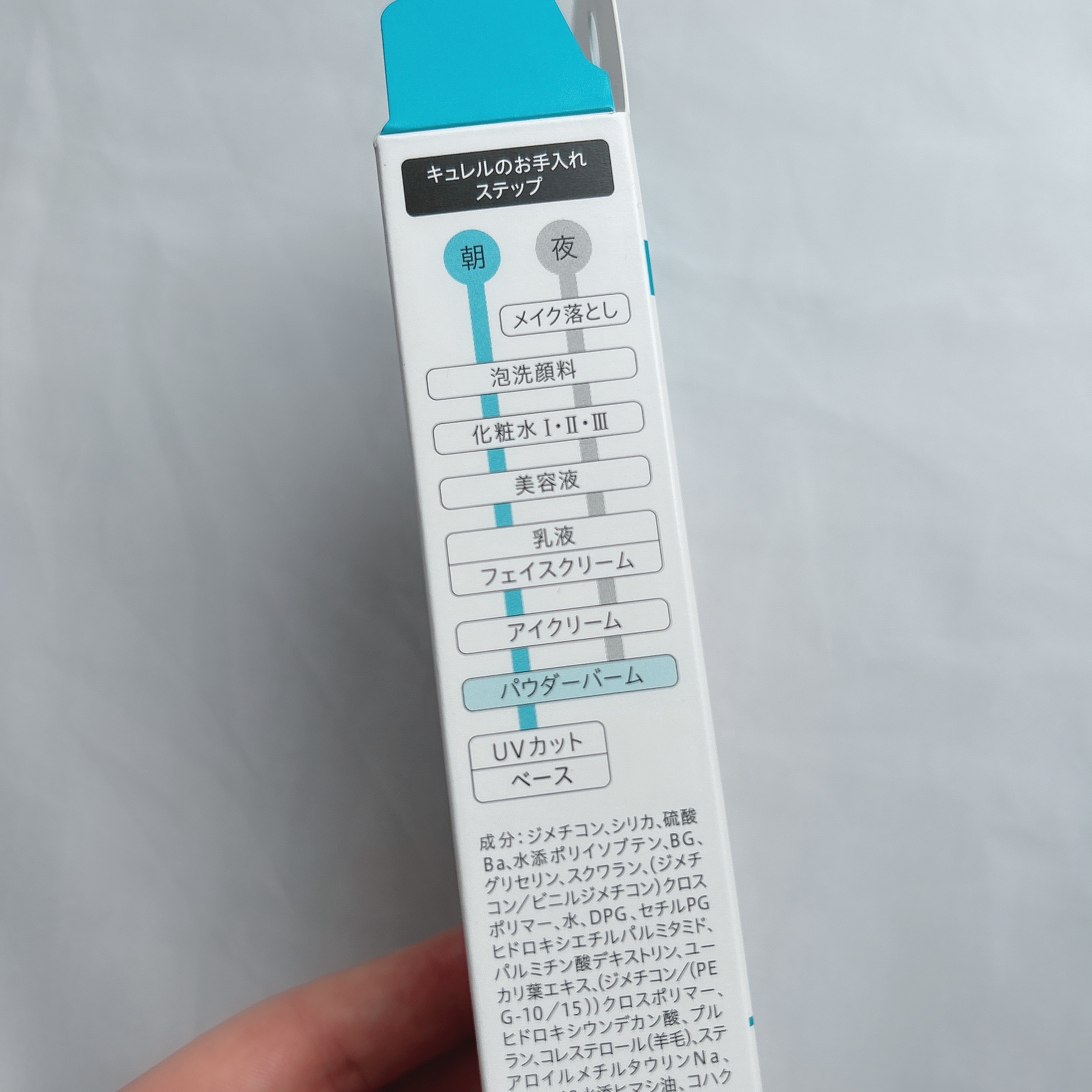 キュレル 潤浸保湿 パウダーバーム/キュレル/フェイスバームを使ったクチコミ（3枚目）