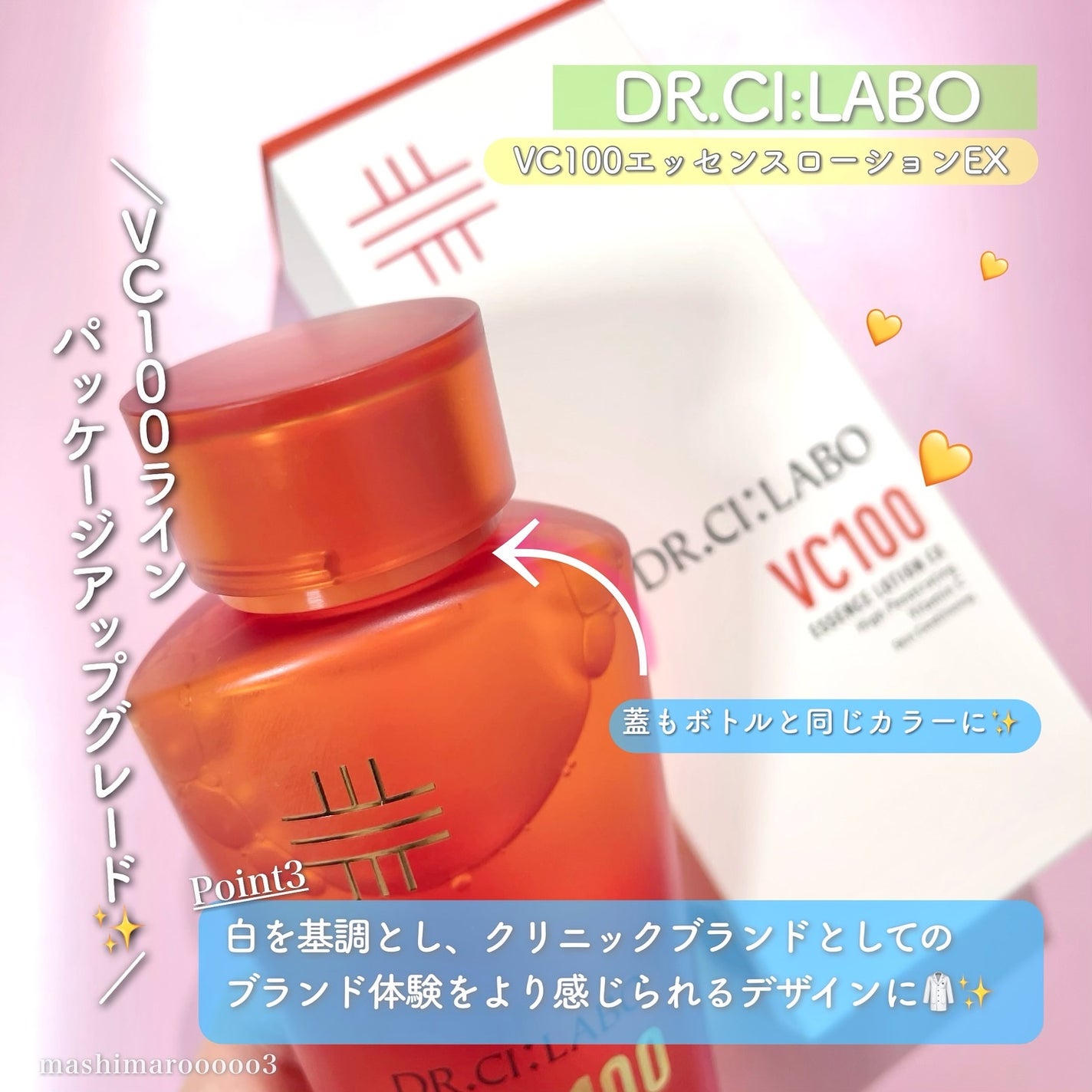 VC100エッセンスローション EX/ドクターシーラボⓇ/化粧水を使ったクチコミ(6枚目)