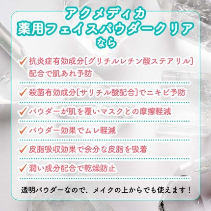 アクメディカ 薬用 フェイスパウダー クリア N/ナリスアップ/プレストパウダーを使ったクチコミ(2枚目)