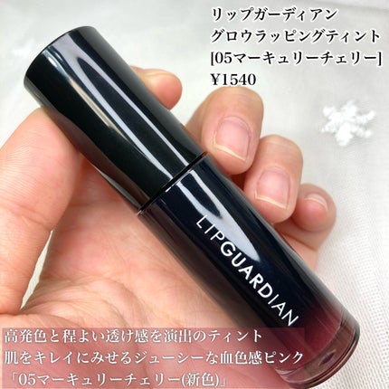 グロウラッピングティント/LIPGUARDIAN/リップティントを使ったクチコミ(2枚目)