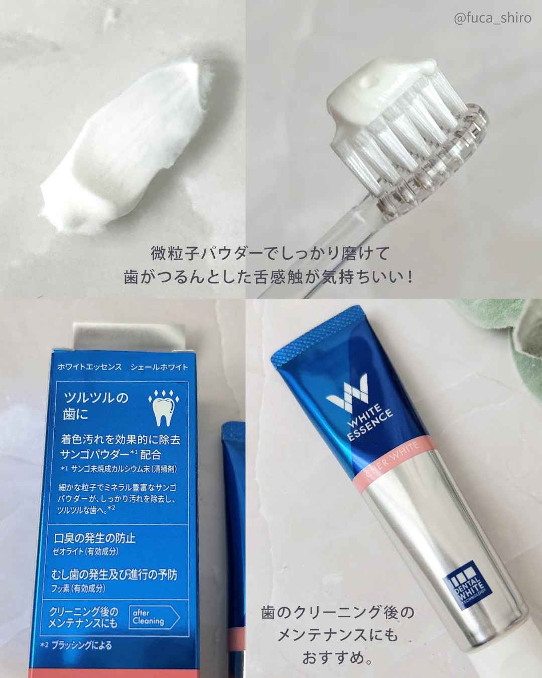 シェールホワイト/ホワイトエッセンス/歯磨き粉を使ったクチコミ（3枚目）