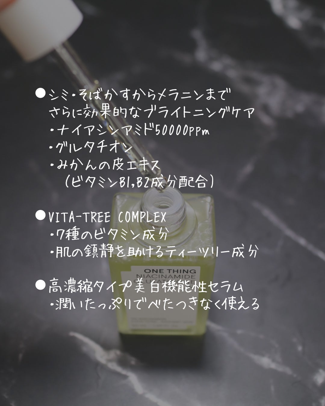 ナイアシンアミドグルタチオンセラム/ONE THING/美容液を使ったクチコミ(3枚目)