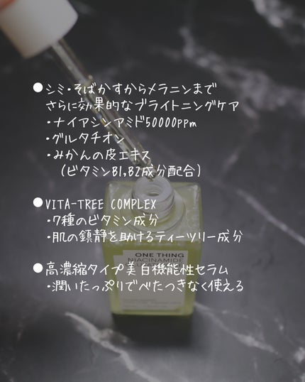 ナイアシンアミドグルタチオンセラム/ONE THING/美容液を使ったクチコミ(3枚目)