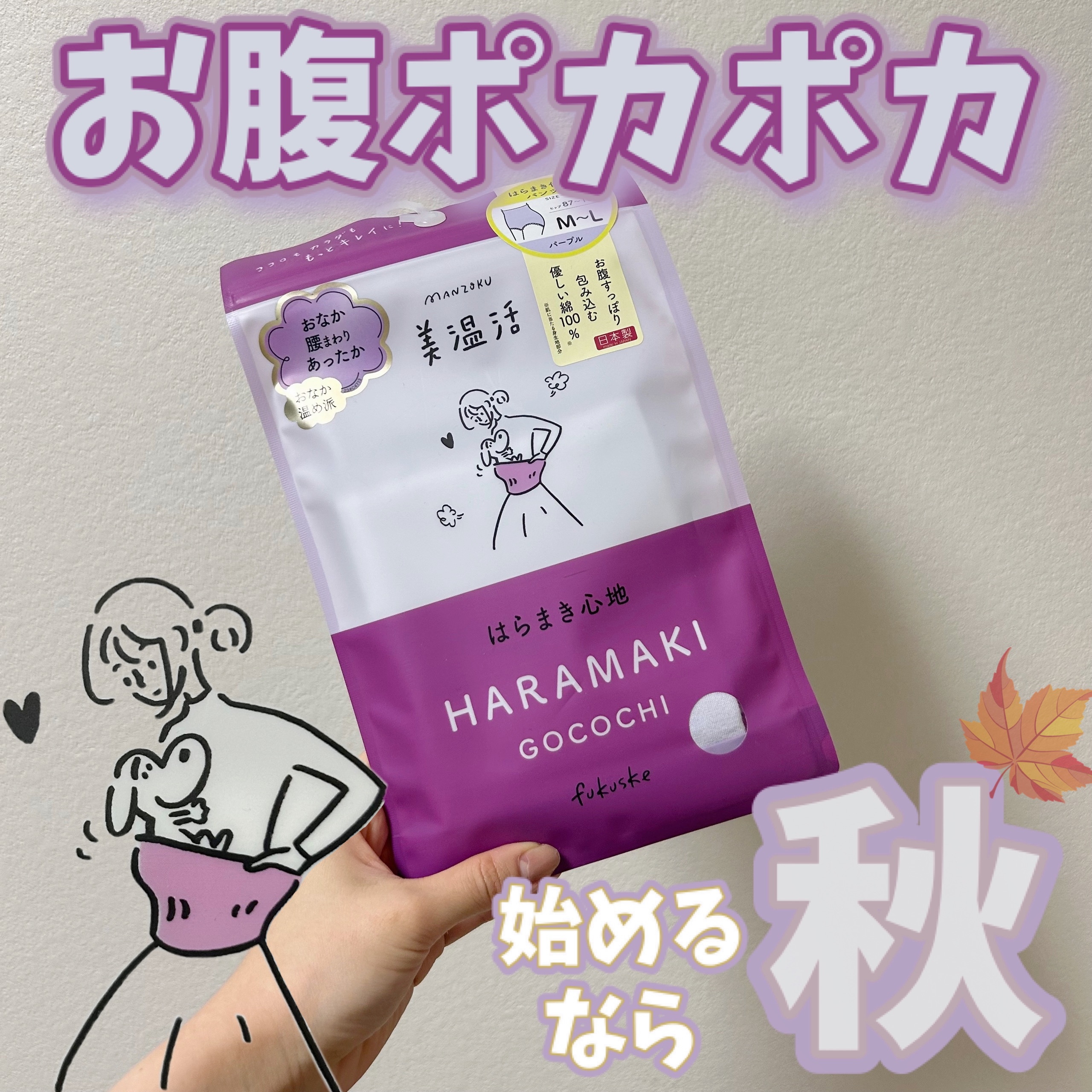 はらまき心地/fukuske/着圧ソックス・レギンスを使ったクチコミ（1枚目）