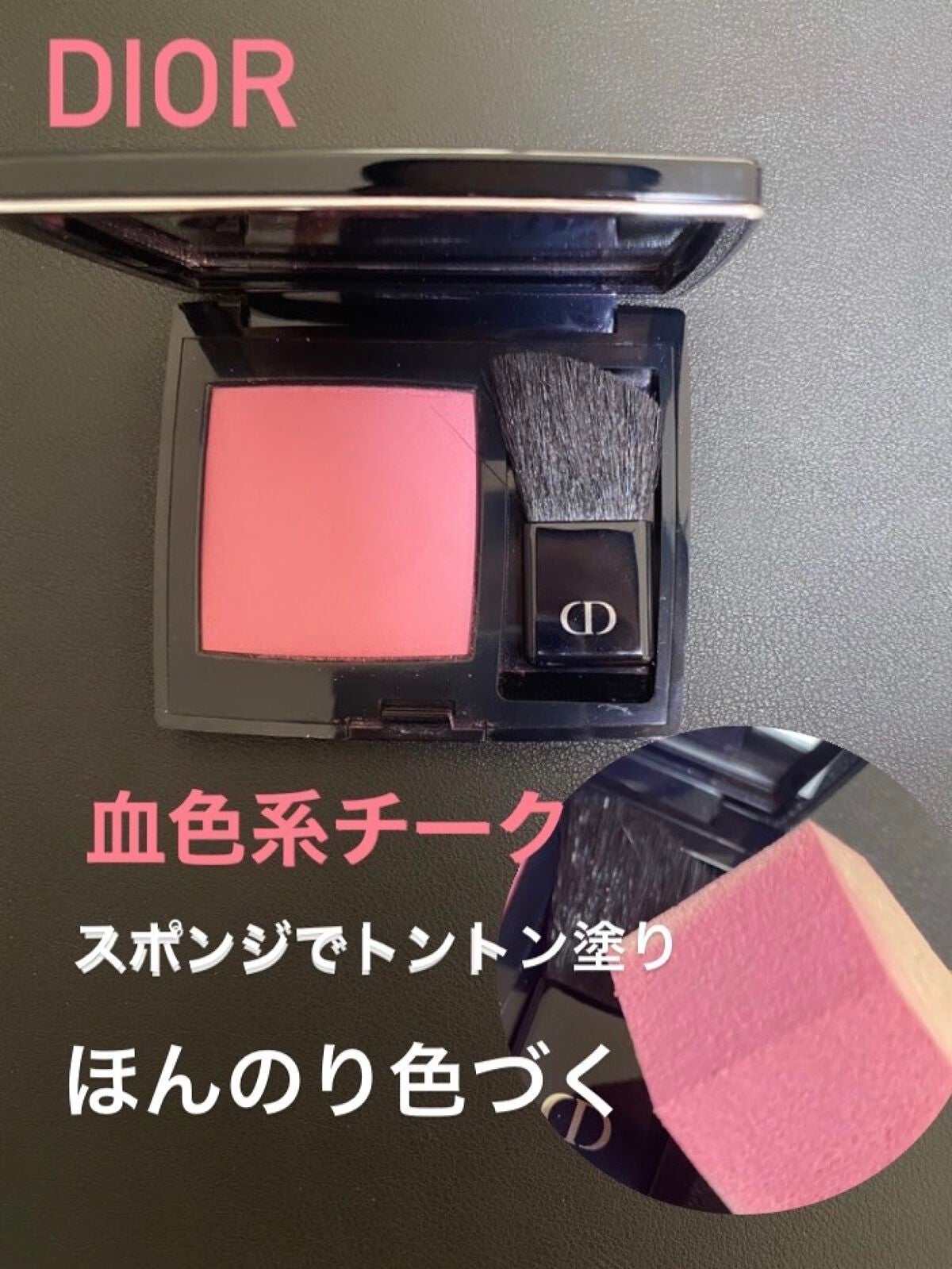 【旧】ディオールスキン ルージュ ブラッシュ/Dior/パウダーチークを使ったクチコミ(1枚目)