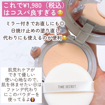 ミネラル 薬用プレストパウダー/TIME SECRET/プレストパウダーを使ったクチコミ(7枚目)