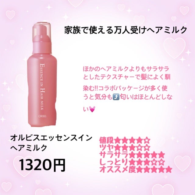 エッセンスインヘアミルク/オルビス/ヘアミルクを使ったクチコミ(6枚目)