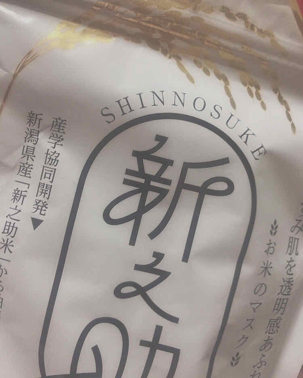 新之助/サンスマイル/シートマスク・パックを使ったクチコミ(1枚目)