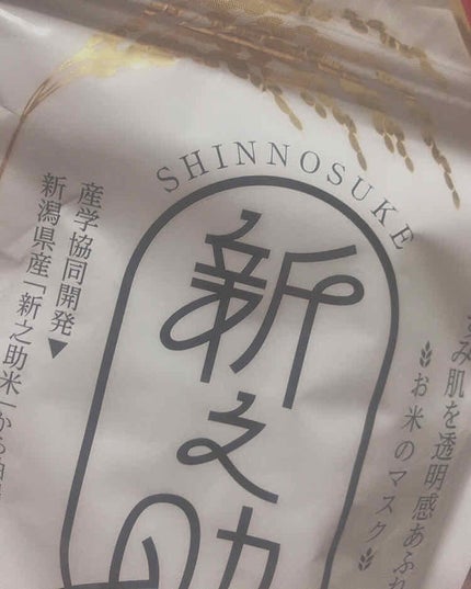新之助/サンスマイル/シートマスク・パックを使ったクチコミ(1枚目)