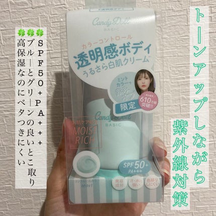 ブライトピュアクリーム/CandyDoll/化粧下地を使ったクチコミ(5枚目)