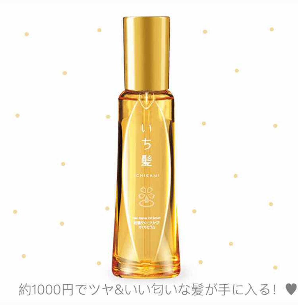 和草ダメージリペアオイルセラム/いち髪/ヘアオイルを使ったクチコミ（1枚目）