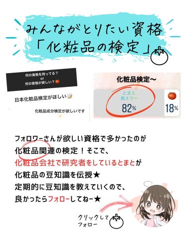 とまと村長@化粧品研究者 on LIPS 「化粧品会社に勤めるとまと村長です🍅今日は化粧品の勉強🥰ストーリ..」（2枚目）