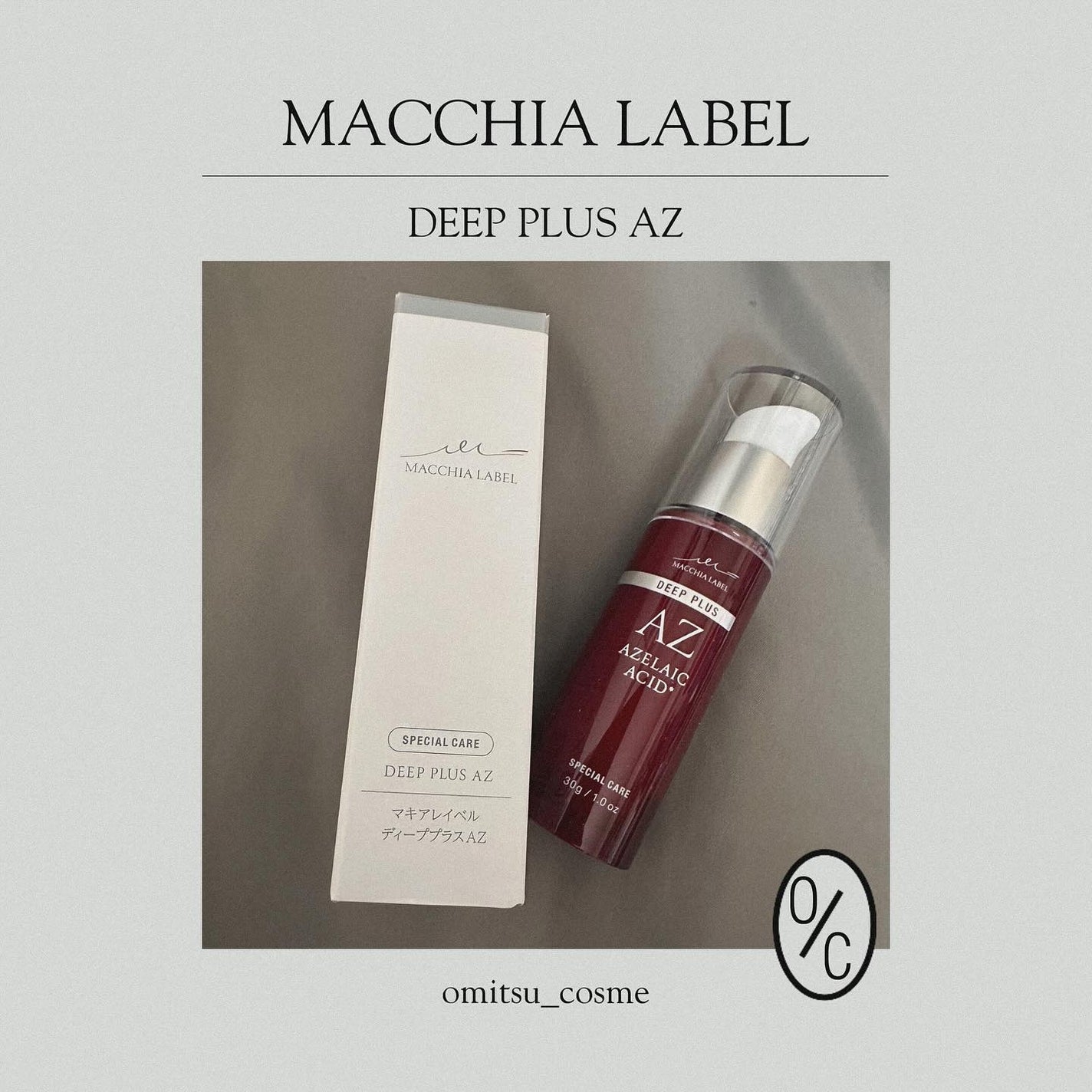 ディーププラスAZ/Macchia Label/美容液を使ったクチコミ(1枚目)