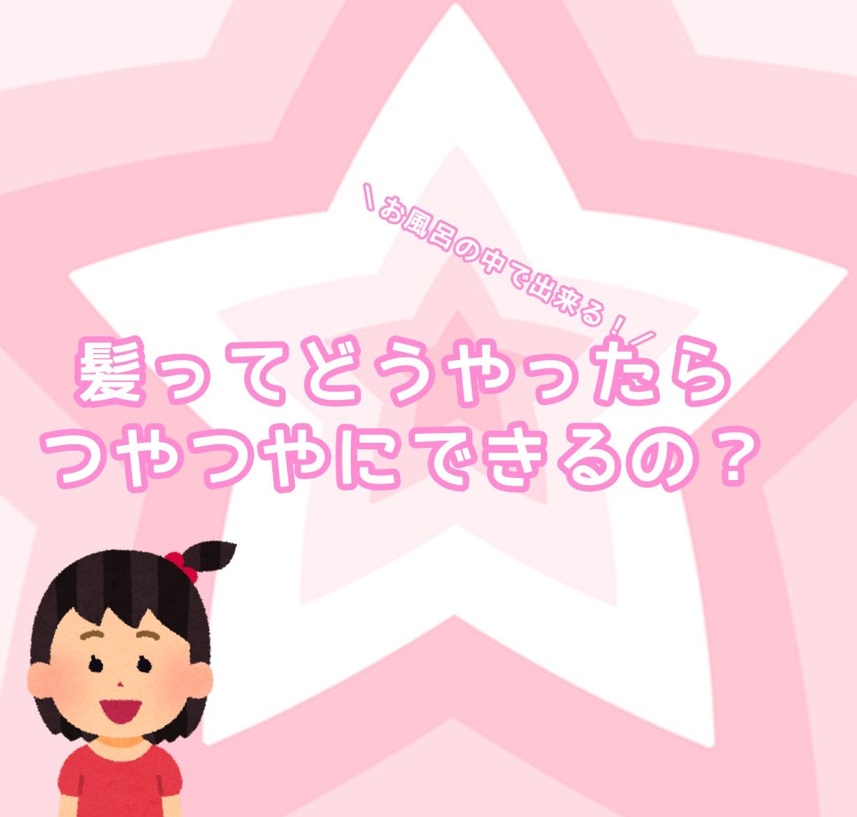 そあフォロバ226 on LIPS 「どうやったら髪がツヤツヤに?ウォニョン様みたいな綺麗な髪になり..」(1枚目)