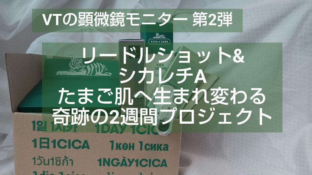 CICA クリーム/VT/フェイスクリームを使ったクチコミ(1枚目)