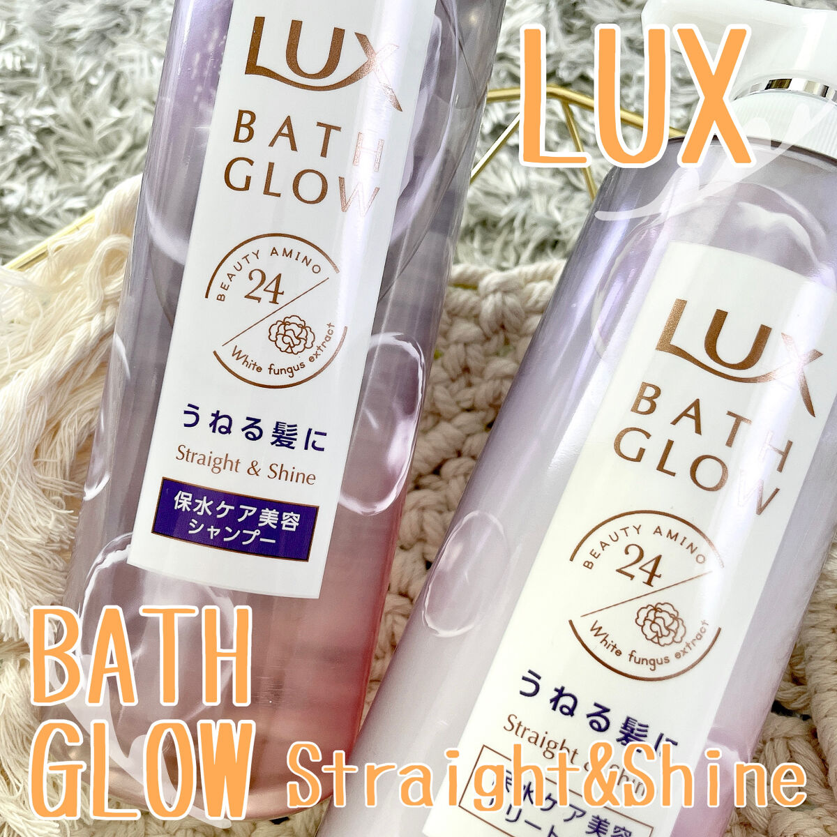 バスグロウ ストレート&シャイン シャンプー/トリートメント/LUX/市販シャンプーを使ったクチコミ（1枚目）
