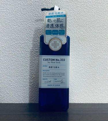 浸透化粧水/CUSTOM No.333 by New York/化粧水を使ったクチコミ（1枚目）