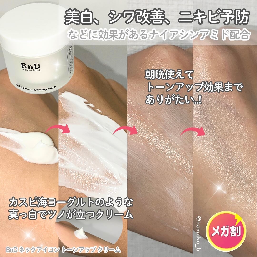 BnD ネックアイロン トーンアップ クリーム/BnD/ネック・デコルテケアを使ったクチコミ（3枚目）