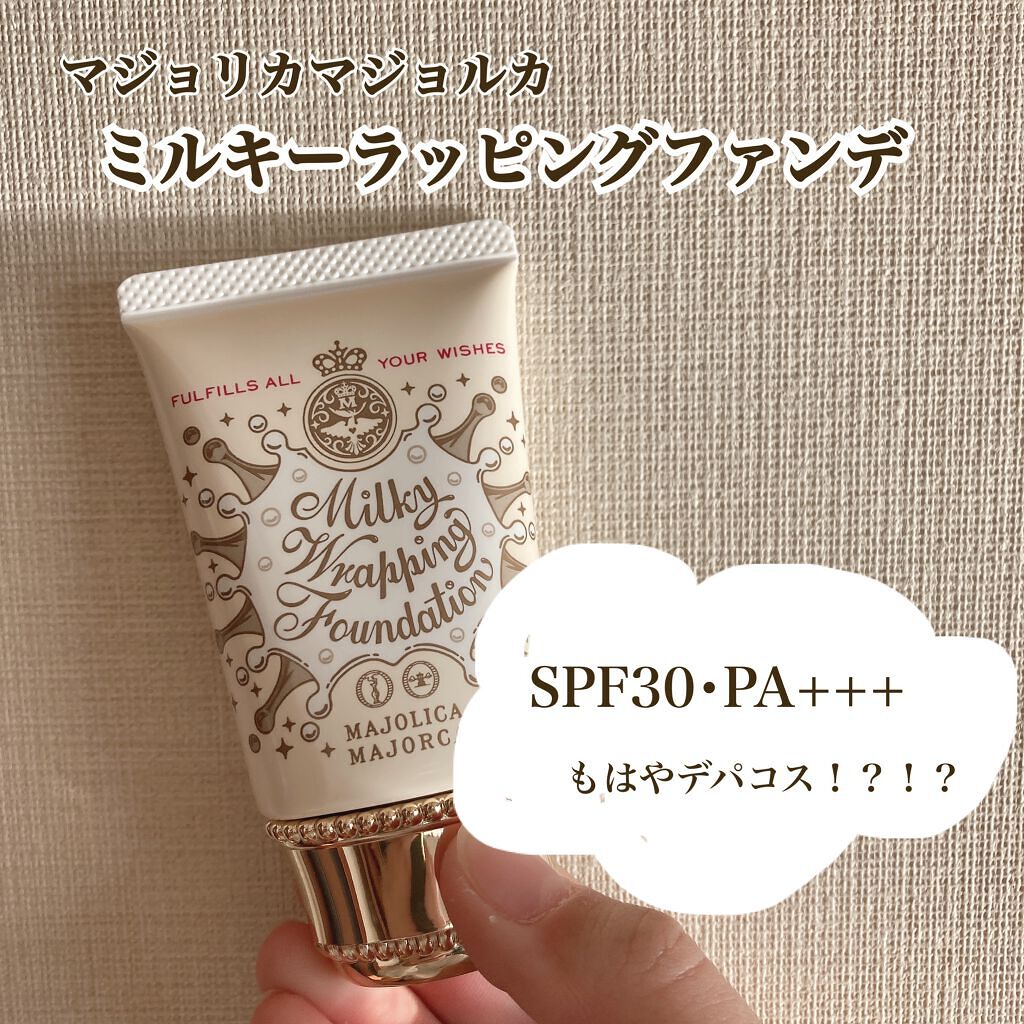 ミルキーラッピングファンデ/MAJOLICA MAJORCA/リキッドファンデーションを使ったクチコミ（1枚目）